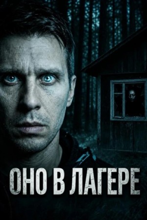 Павел Волченко - Дежурство в детском лагере