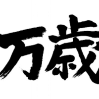 Александр Александр